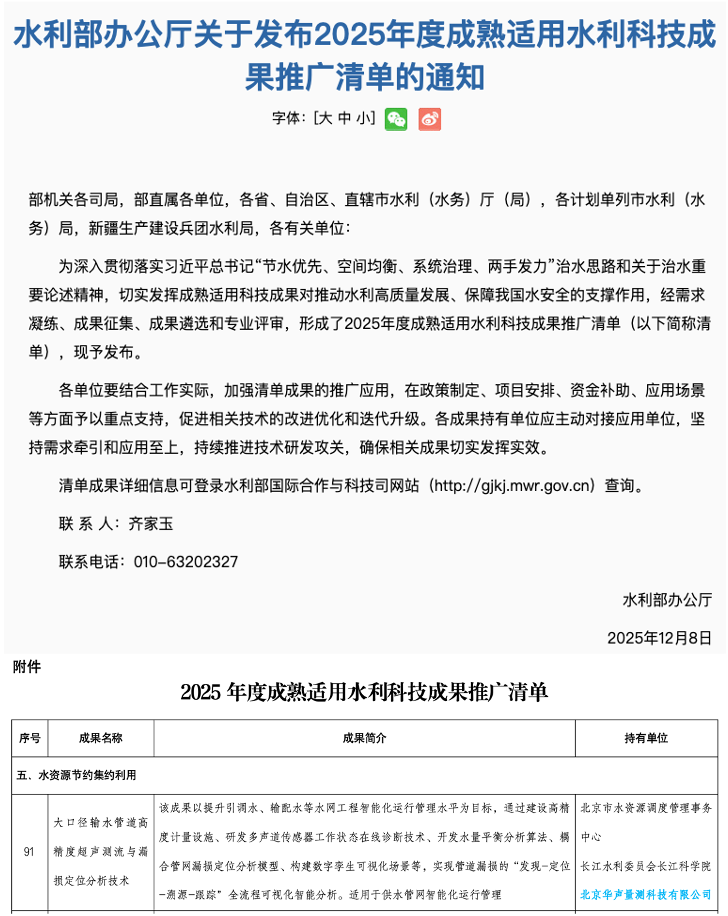大口径输水管道精密超声测流技术与装置的研制典型案例分析技术
入选水利部《2025年度成熟适用水利科技成果推广清单》课题
